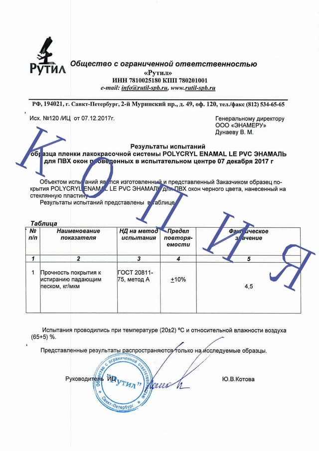 Эмали для ПВХ, МДФ и металла