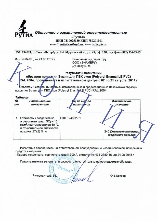 ХИМОСТОЙКОСТЬ