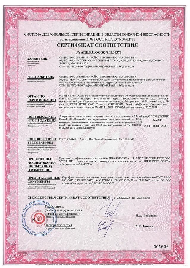 ПОЖАРНЫЙ СЕРТИФИКАТ