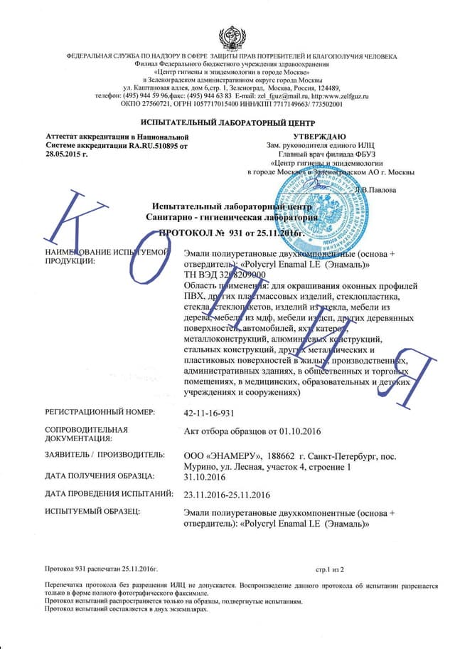 Эмали для ПВХ, МДФ и металла