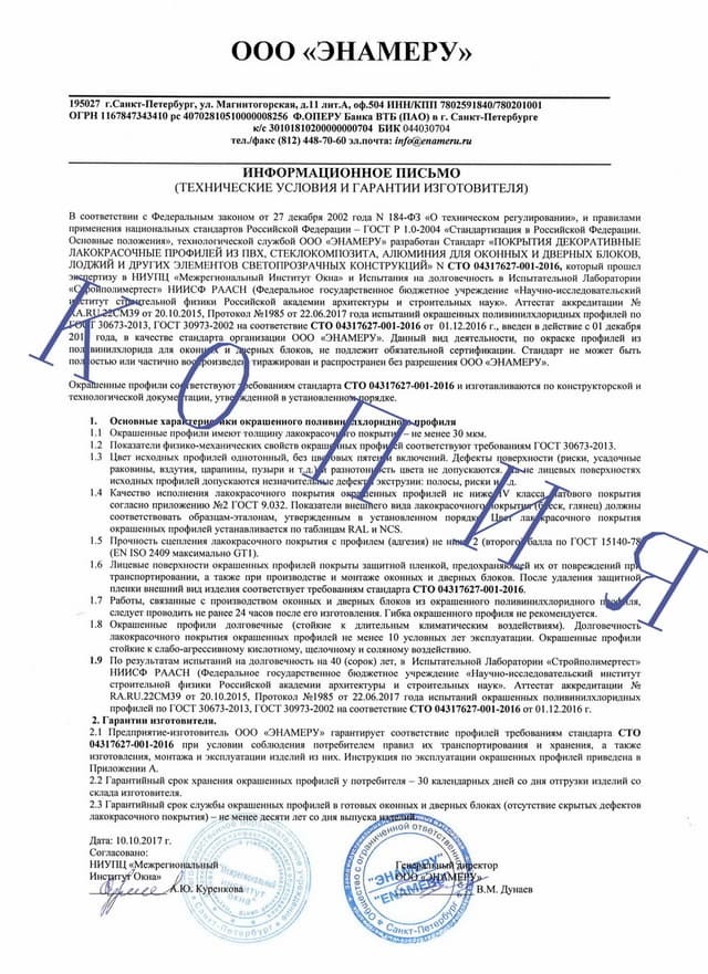 Покрытия декоративные лакокрасочные профилей из пвх