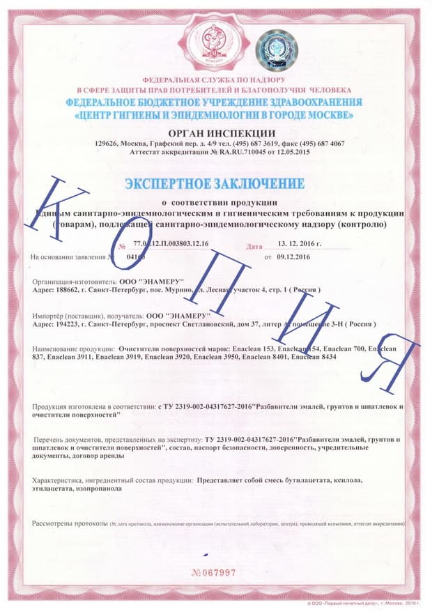 Экспертное заключение на очиститель