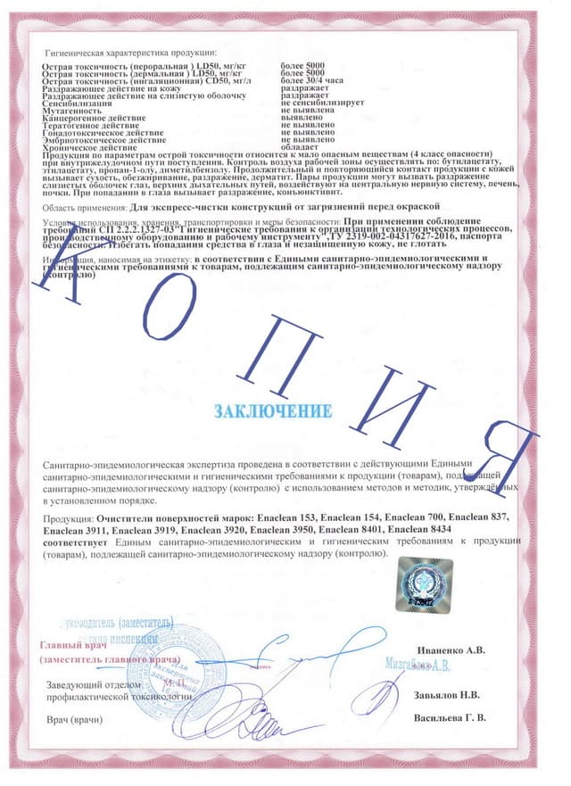 Экспертное заключение на очиститель