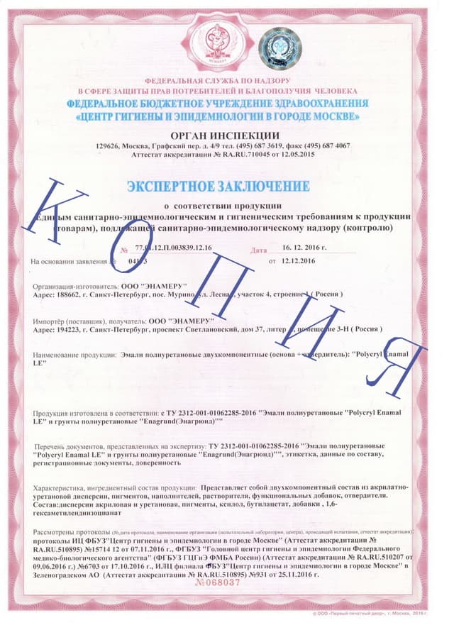 Эмали для ПВХ, МДФ и металла