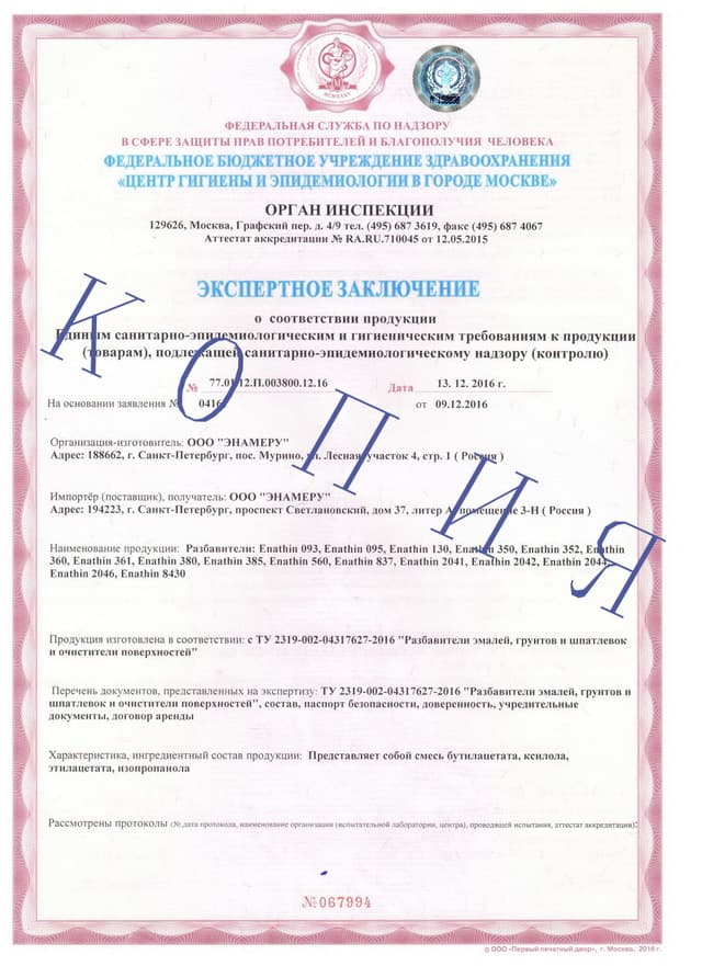 Экспертное заключение на разбавитель