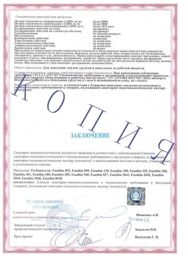 Экспертное заключение на разбавитель