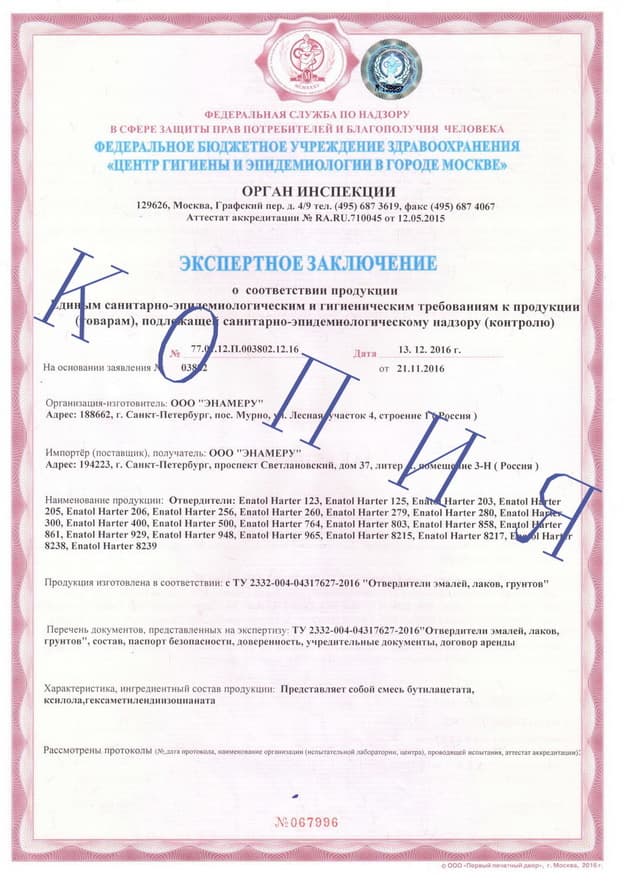 Экспертное заключение на отвердитель