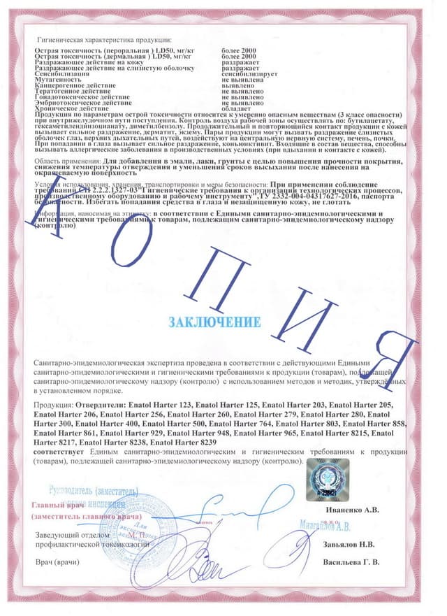 Экспертное заключение на отвердитель