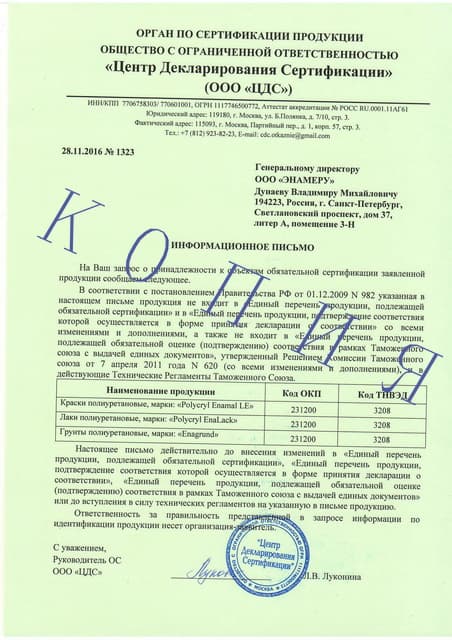 Эмали для ПВХ, МДФ и металла