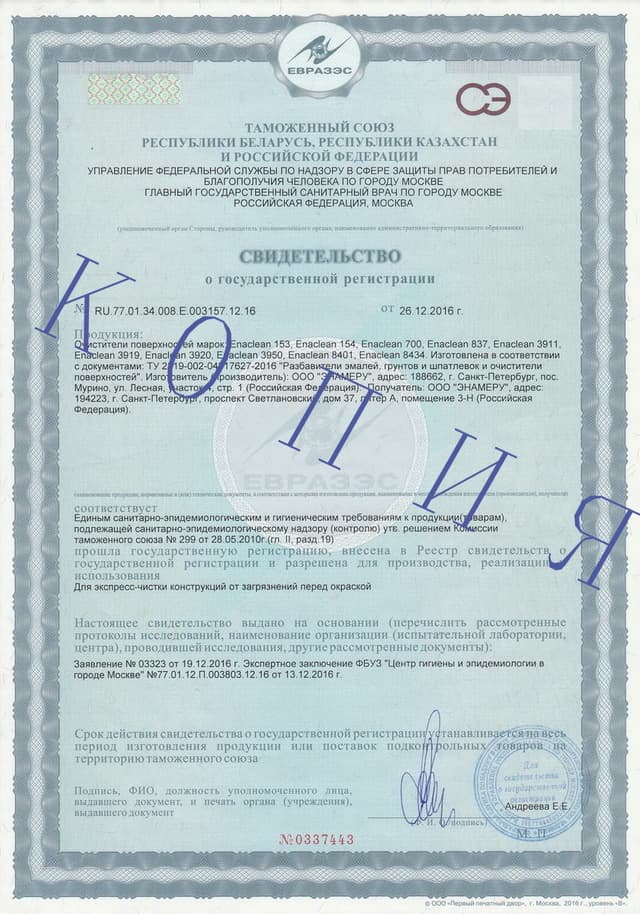 СГР НА ОЧИСТИТЕЛЬ