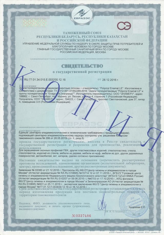 СГР НА ЭМАЛИ
