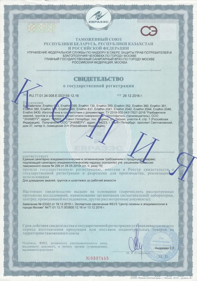 СГР НА РАЗБАВИТЕЛЬ