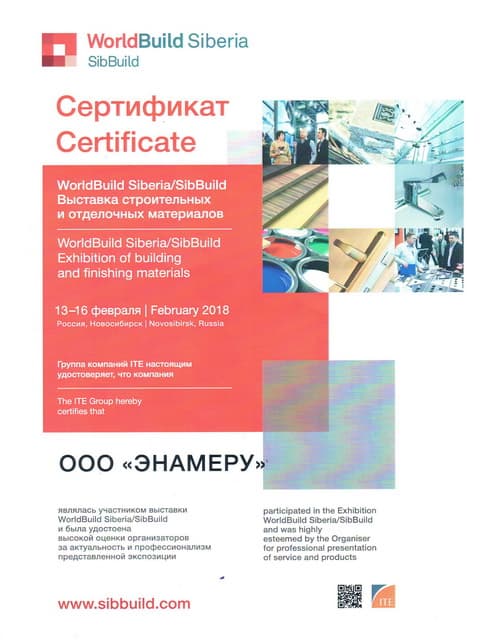 Диплом SibBuild 2018 ENAMERU