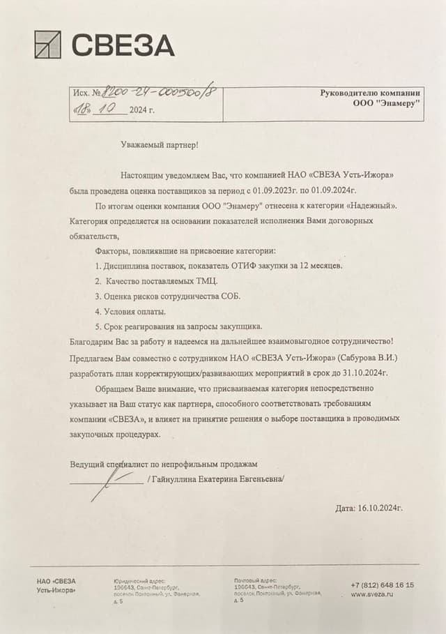 Компания НАО "СВЕЗА Усть-Ижора" проела оценку нашего завода